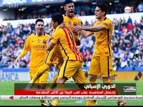 شاهد اشتعال المنافسة على لقب اللشاهد اشتعال المنافسة على لقب الليغا بين ثلاثي المقدمةيغا بين ثلاثي المقدمة