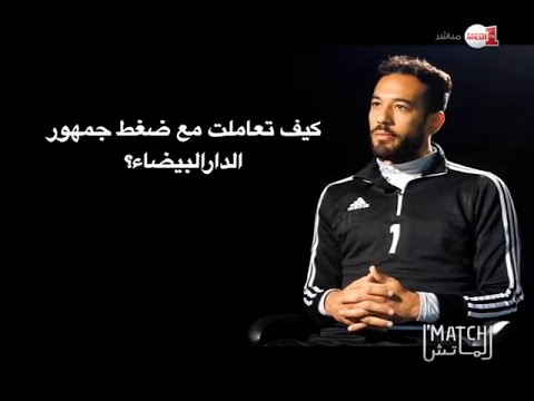 بالفيديو أنس الزنيتي حارس مرمى الرجاء الرياضي