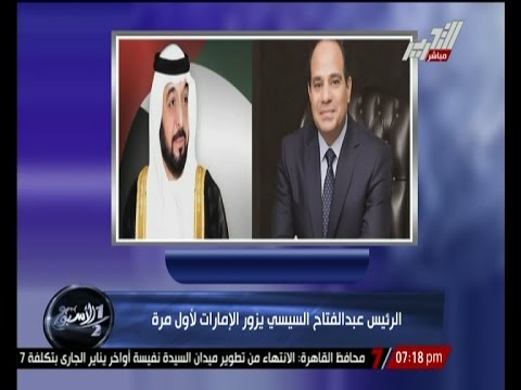 الإمارات تؤكد استعدادها لاستقبال الرئيس السيسي