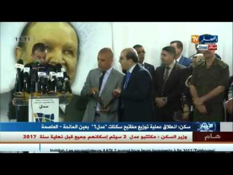 انطلاق عملية توزيع مفاتيح سكنات  عدل 1  بعين المالحة