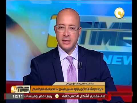 الخارجية المصرية  تدعو ممثلة الاتحاد الأوروبي للوقوف على تقييم دقيق حول عدد الصحف المعرضة في مصر