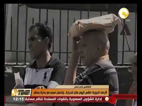 شاهد طقس اليوم مائل للحرارة