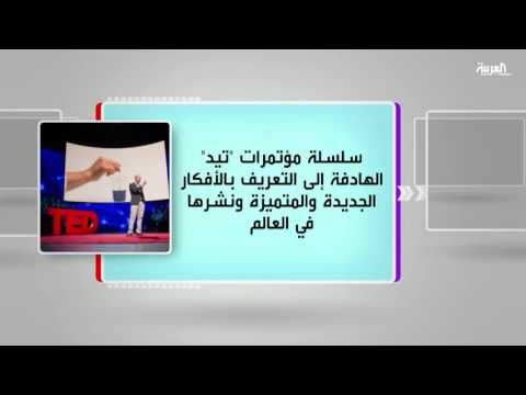 شاهد مناقشة كتاب تحدث مثل تيد
