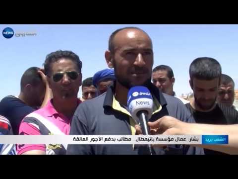 بالفيديو عمال مؤسسة باتيمطال ينظمون مظاهرة