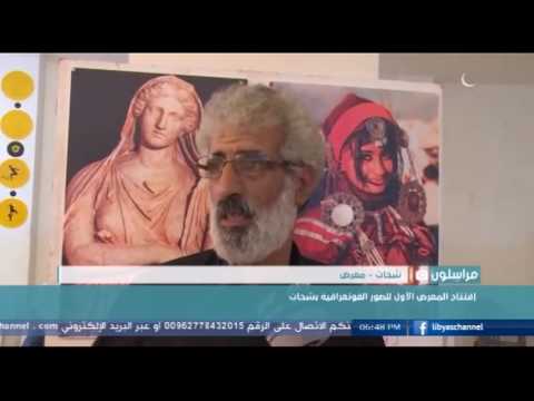 افتتاح المعرض الأول للصور الفوتوغرافية في شحات