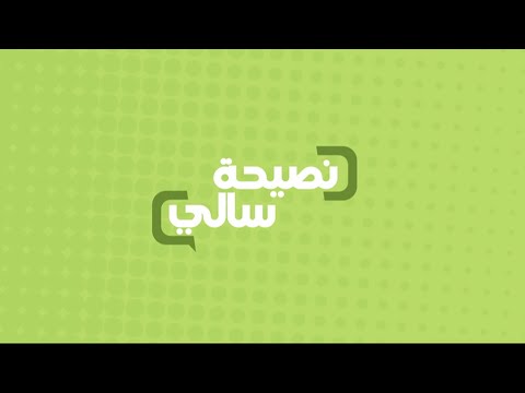 نصيحة عن اللحمة