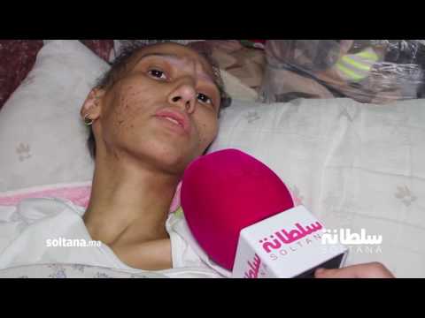 بالفيديو  مريضة بالسرطان تناشد المحسنين والأميرة للا سلمى لإنقادها