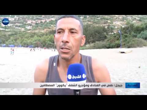  نقص في الفنادق ومؤجروا الشقق يستنزفون المصطافين