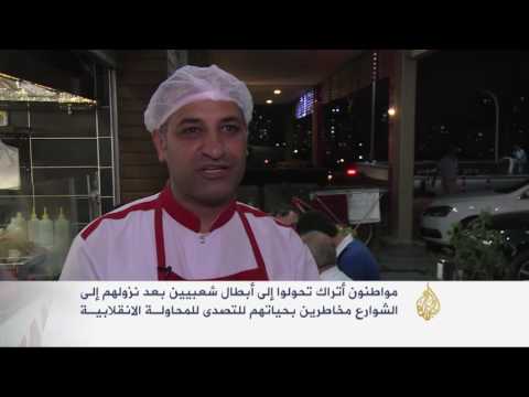 بالفيديو مواطنون أتراك تصدوا لمحاولة الانقلاب الفاشلة