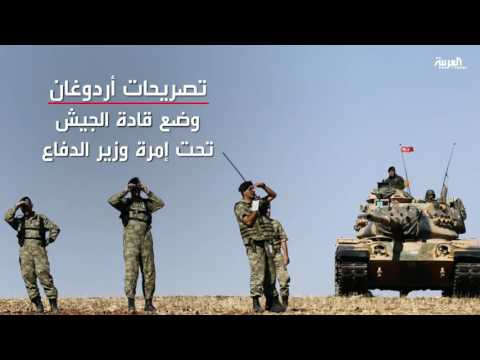 شاهد المخابرات ورئاسة الأركان تحت سلطة أردوغان