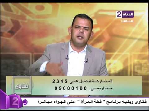 بالفيديو متصلة ابنتها تريد أن تخلع الحجاب وتطلب النصيحة