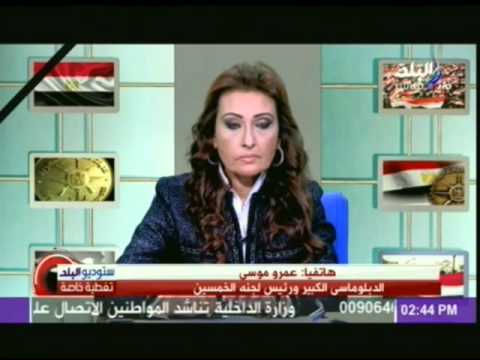 عمرو موسى يؤكّد أنَّ تكرار العمليات المتطرَّفة أمرًا خطيرًا