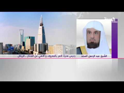 الشيخ السند رئيسًا لهيئة الأمر بالمعروف