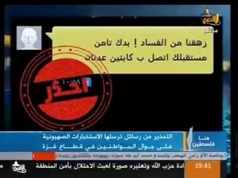 الموساد الإسرائيلي يحاول تجنيد وإسقاط سكان قطاع غزّة