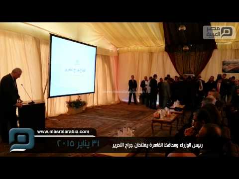 رئيس الوزراء ومحافظ القاهرة يفتتحان جراج التحرير