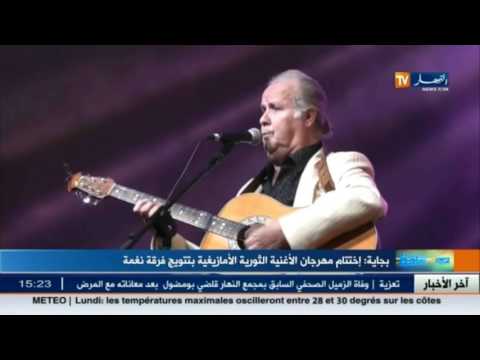 بالفيديو  إختتام مهرجان الأغنية الثورية الأمازيغية بتتويج فرقة نغمة