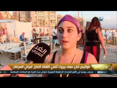 شاهد فوانيس تضيء سماء بيروت