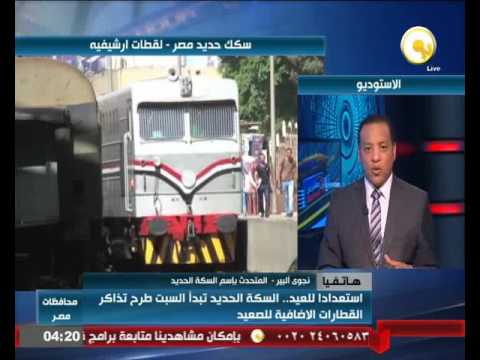 هيئة السكك الحديدية تكشف استعدادات الهيئة لاستقبال عيد الأضحى