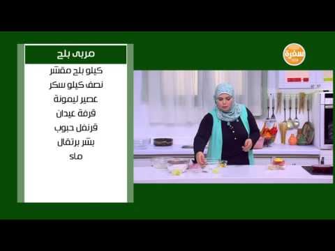بالفيديو طريقة عمل مربى بلح