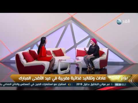 عادات وتقاليد غذائية مغربية في عيد الأضحى المبارك