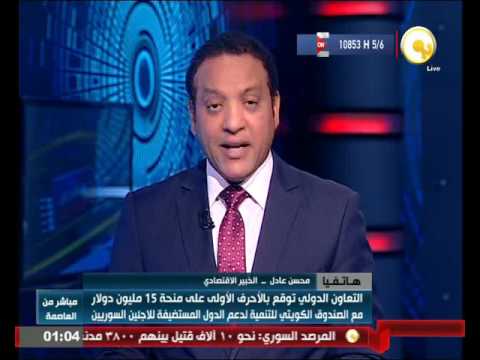 شاهد توقيع اتفاق مساعدات بين مصر والكويت لدعم اللاجئين السوريين