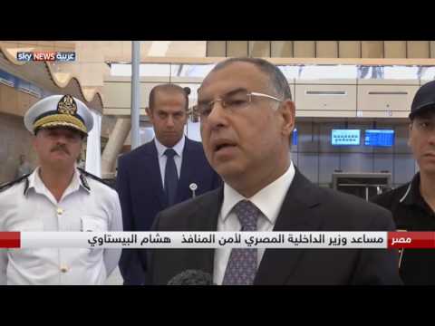 شاهد شركة فالكون تبدأ عملها في تأمين مطار شرم الشيخ