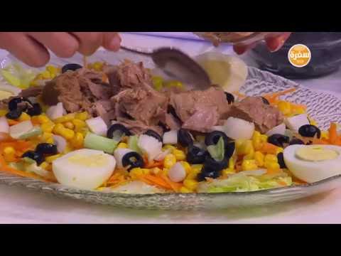 بالفيديو طريقة عمل سلطة التونة الصحية
