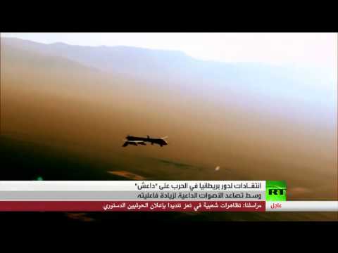 دعوات لتفعيل دور لندن في الحرب ضد داعش
