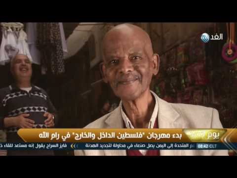 شاهد بدء مهرجان فلسطين الداخل والخارج