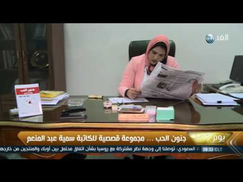 شاهد جنون الحب للكاتبة سمية عبدالمنعم