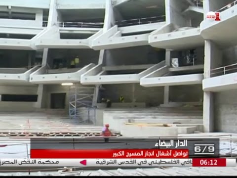 تواصل أشغال إنجاز المسرح الكبير في الدار البيضاء