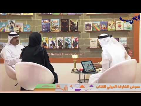 بالفيديو جولة من داخل أروقة معرض الشارقة للكتاب