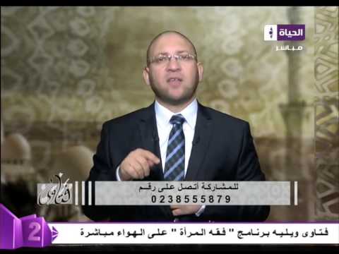 شاهد عصام الروبي يؤكّد أن المرأة التي تطلب الطلاق لا تدخل الجنة