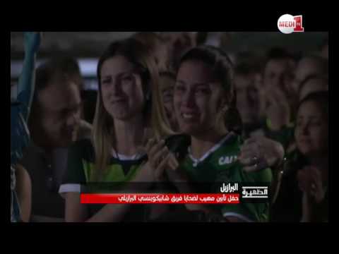 شاهد حفل تأبين مهيب لضحايا فريق شابكوينسي