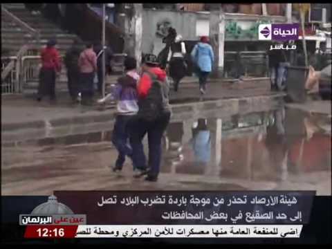 شاهد هيئة الأرصاد تحذر من موجة باردة تضرب البلاد