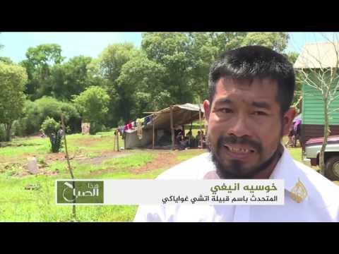 شاهد مناطق زراعية في باراغواي تشهد صراعات قبلية