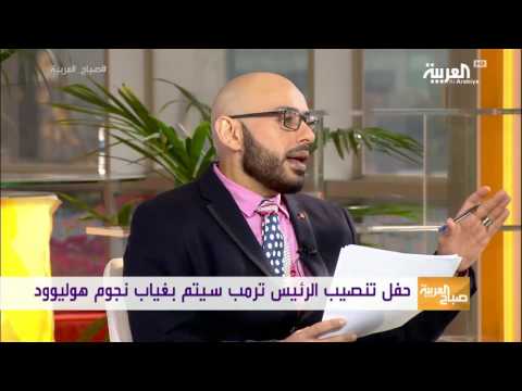  مشاهير هوليوود يقاطعون حفلة تنصيب ترامب