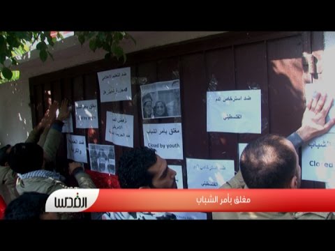 الشباب يغلقون المؤسسات الأميركية في قطاع غزة