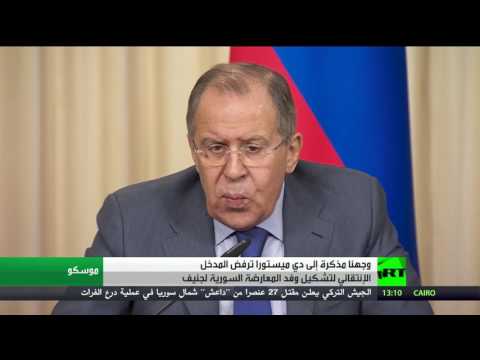 شاهد لافروف يؤكد أنه وجه مذكرة إلى دي ميستورا