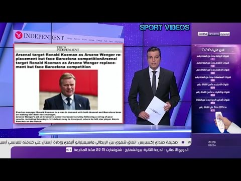 شاهد هل سيصبح كومان خليفة لفينغر أم لإنريكي 