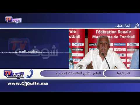 بالفيديو  ناصر لاركيط يكشف تفاصيل منتخب الفئات العمرية المغربي