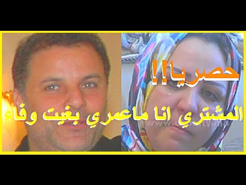 بالفيديو مكالمة هاتفية تكشف طبيعة العلاقة بين أرملة عبد اللطيف مرداس وهشام مشتري