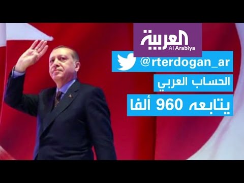 شاهد فلاش على الرئيس التركي أردوغان في مواقع التواصل