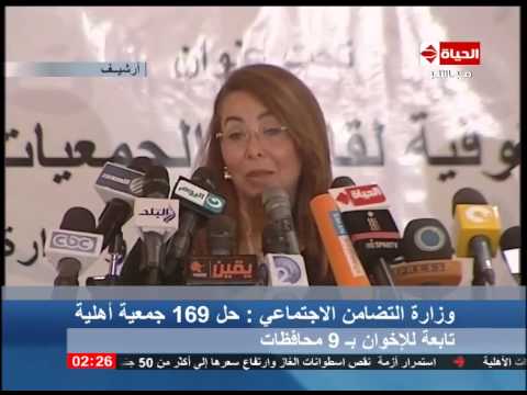 التضامن تحلّ 169 جمعية أهلية في 9 محافظات
