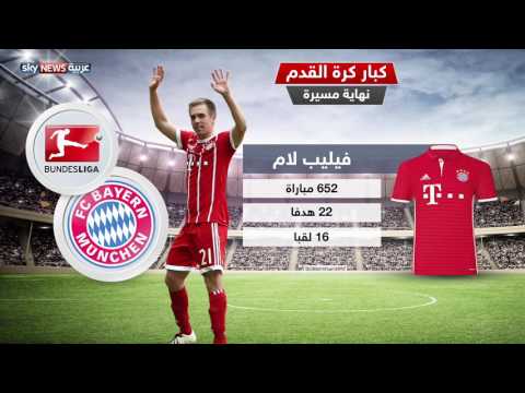 بالفيديو  2017 موسم اعتزال الكبار في كرة القدم