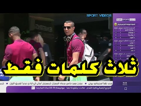 شاهد كريستيانو رونالدو يرد بـ 3 كلمات على اتّهامه بالتهرّب الضريبي