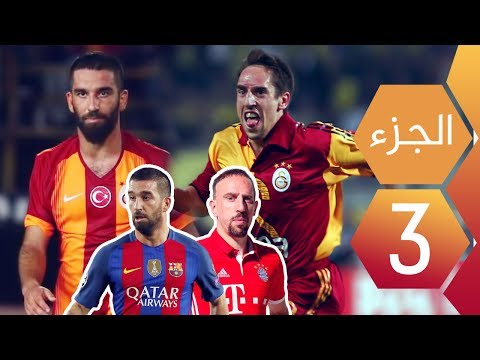 نجوم كرة القدم لن تصدق أنهم كانوا يلعبون سوياً في فريق واحد