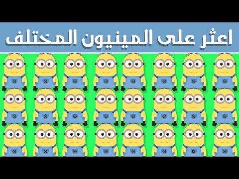 شاهد ألغاز للأطفال لا يستطيع حلّها الكبار