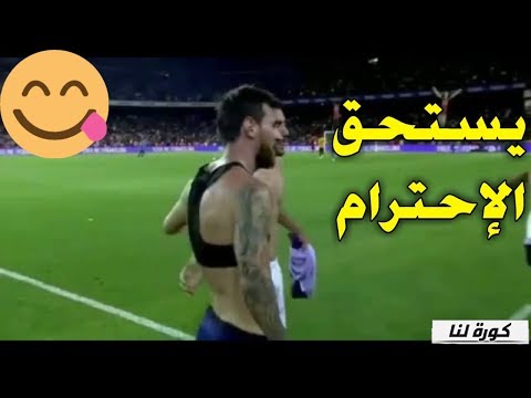 تواضع ليونيل ميسي مع لاعب تشابيكوينسي البرازيلي
