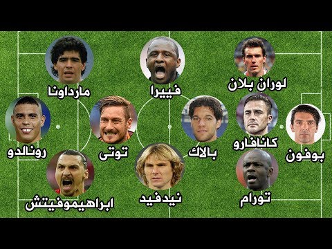 شاهد الأساطير التي فشلت في تحقيق دوري أبطال أوروبا